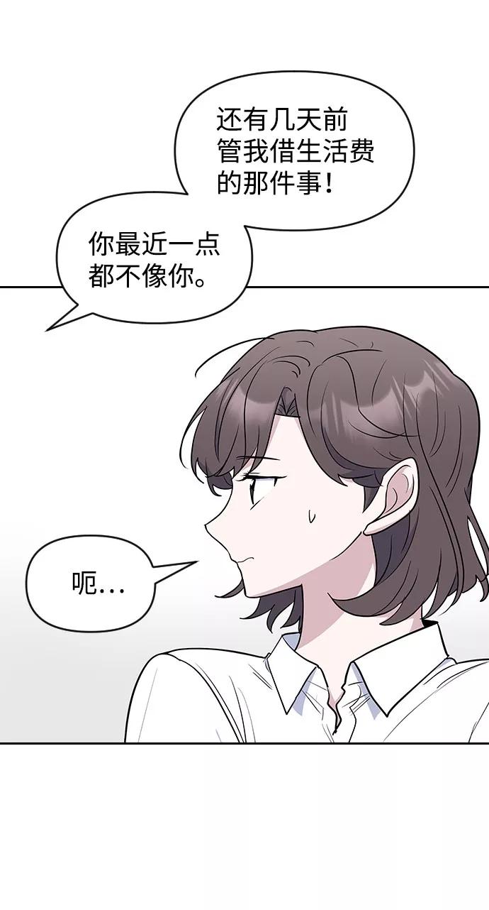 《逆袭爱豆》第53话 第63页