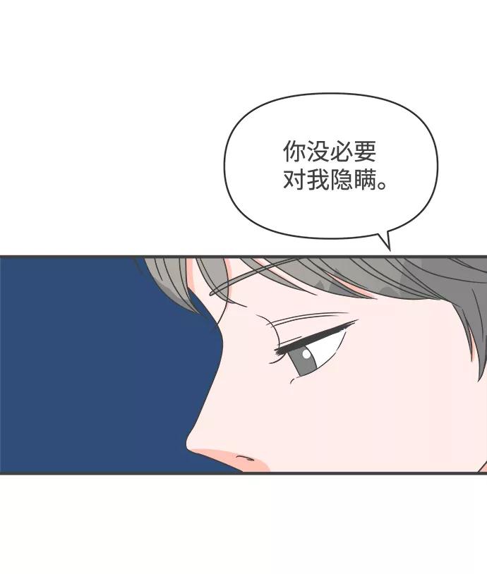 《正值青春的我们》[第53话] 需要彼此打气的关系（2） 第21页