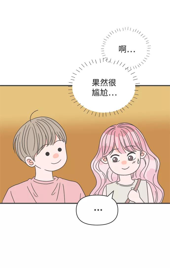 《正值青春的我们》[第53话] 需要彼此打气的关系（2） 第48页