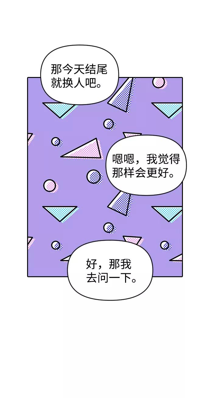 《逆袭爱豆》第53话 第8页