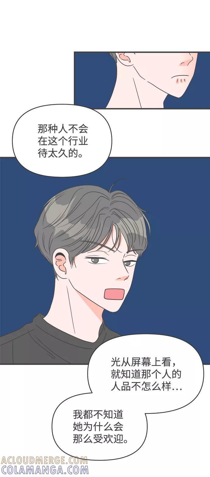 《正值青春的我们》[第53话] 需要彼此打气的关系（2） 第13页