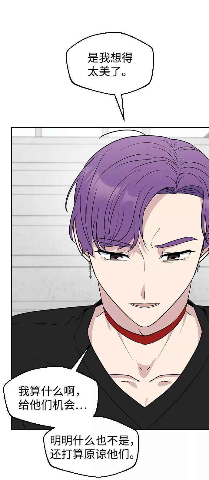 《逆袭爱豆》第53话 第33页