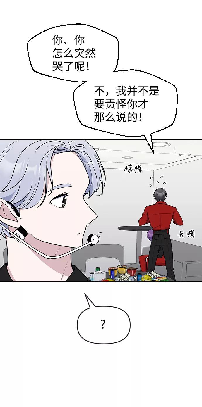 《逆袭爱豆》第53话 第18页