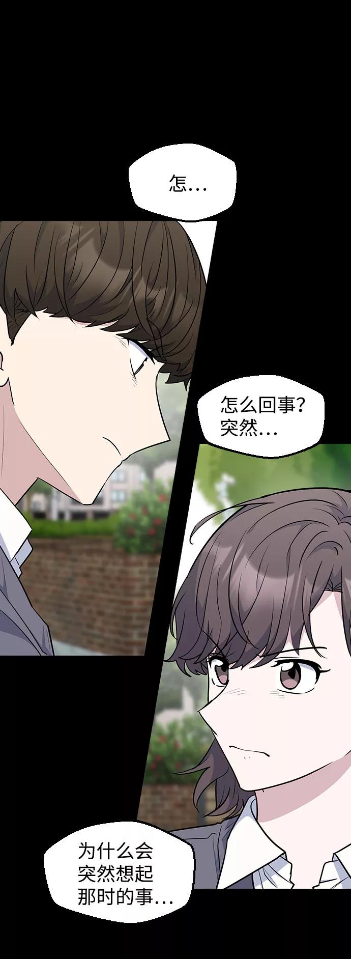 《逆袭爱豆》第53话 第45页