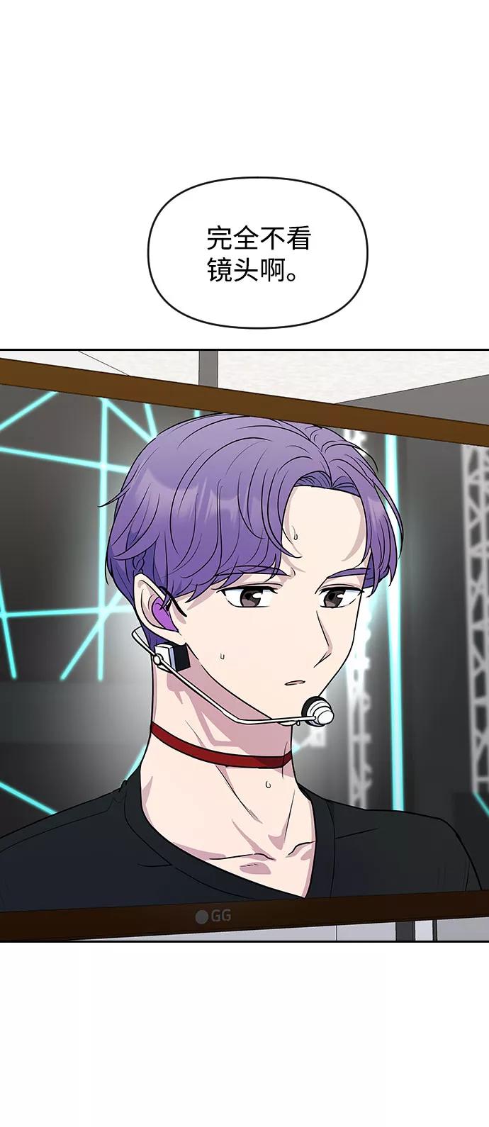 《逆袭爱豆》第53话 第5页