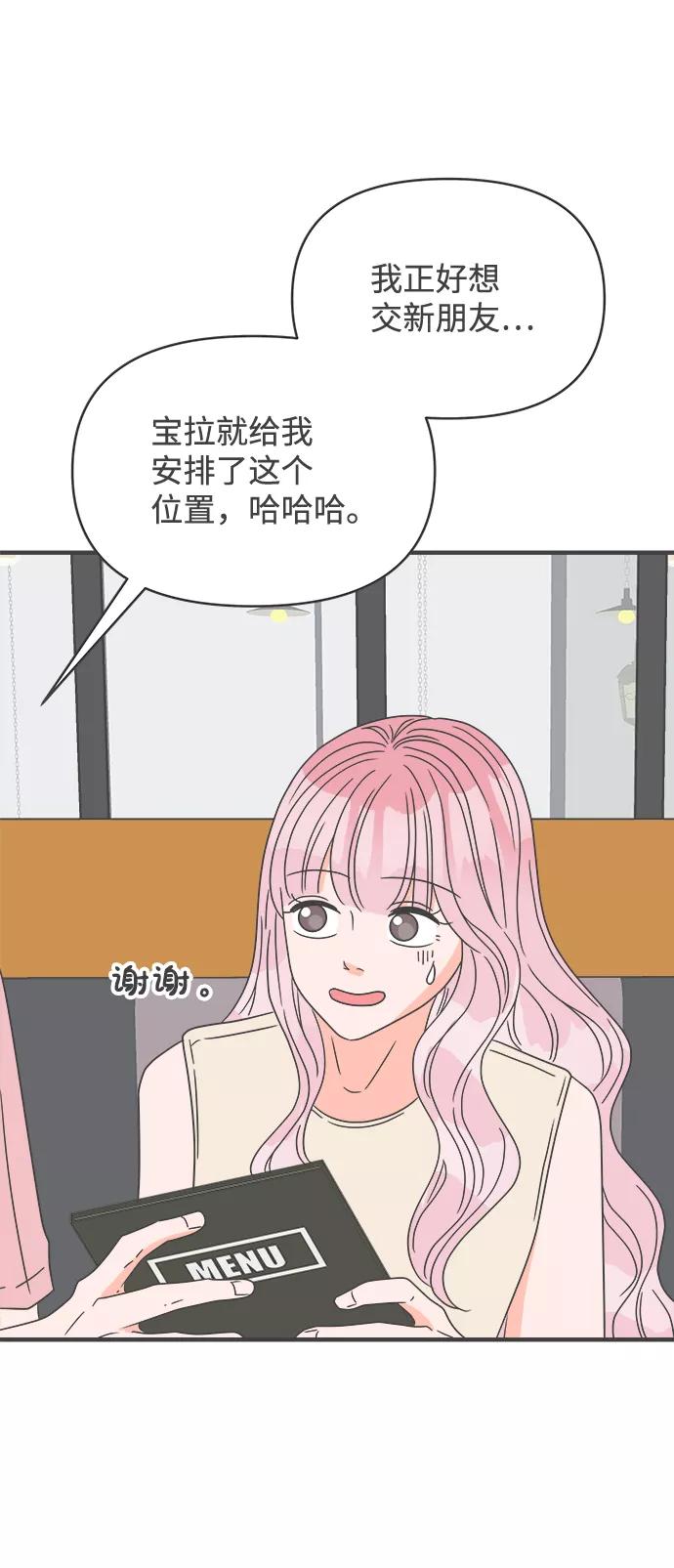 《正值青春的我们》[第53话] 需要彼此打气的关系（2） 第50页