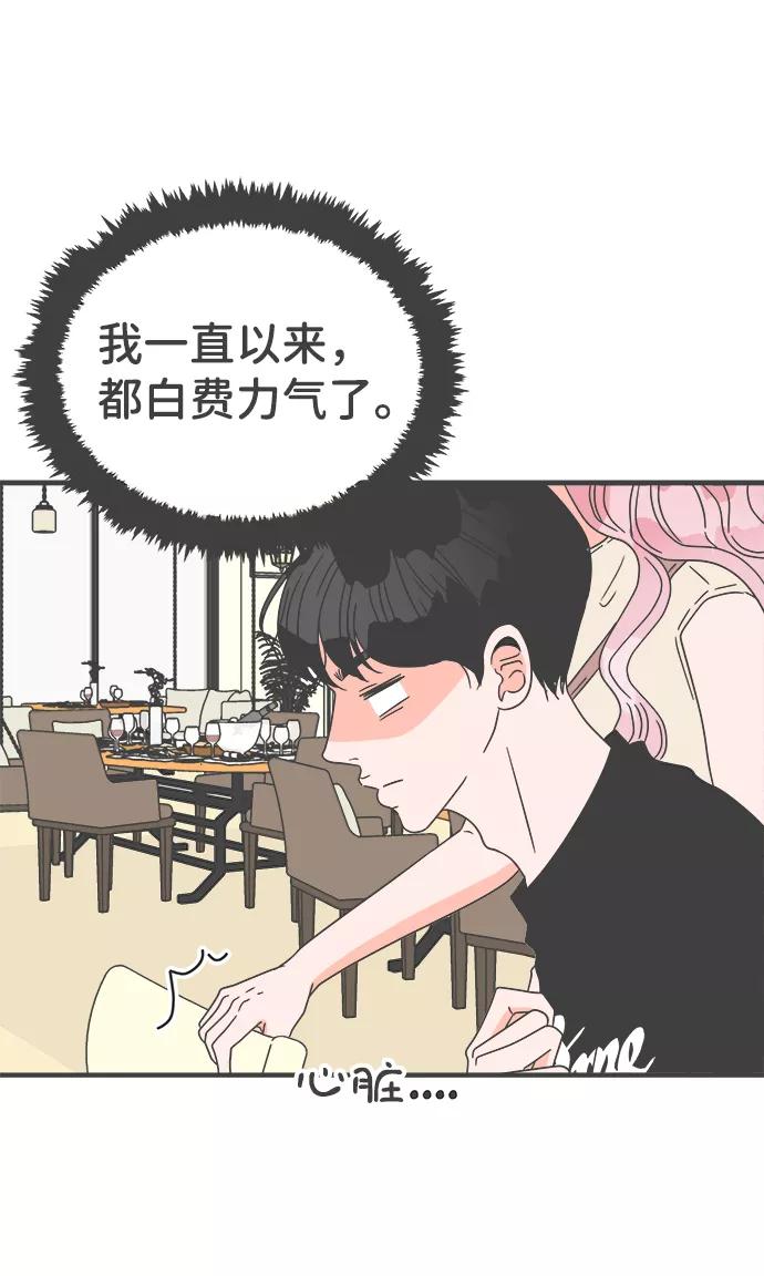 《正值青春的我们》[第53话] 需要彼此打气的关系（2） 第42页