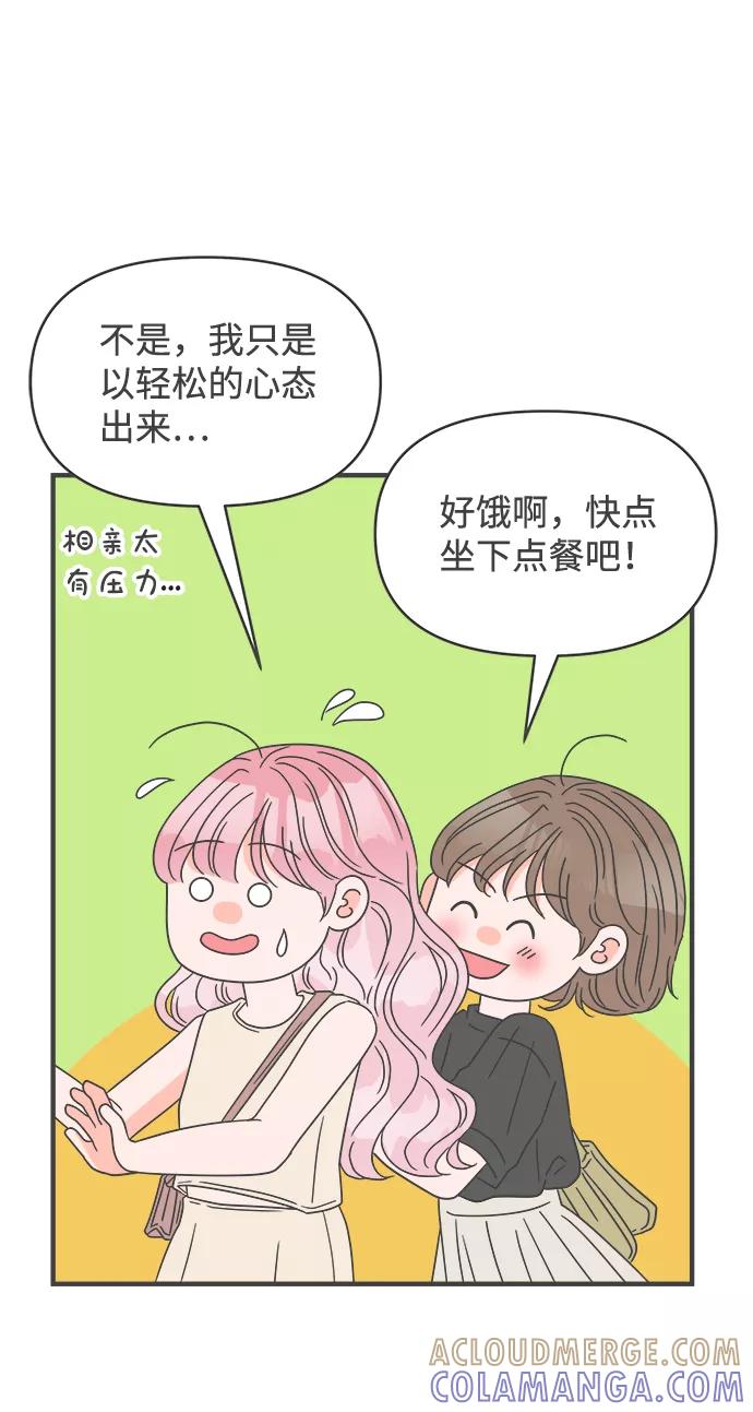《正值青春的我们》[第53话] 需要彼此打气的关系（2） 第46页