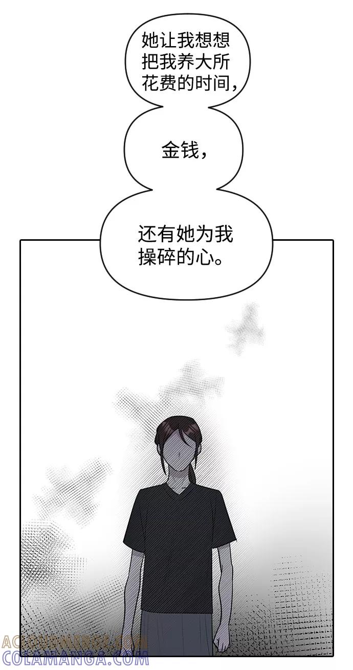 《逆袭爱豆》第53话 第25页