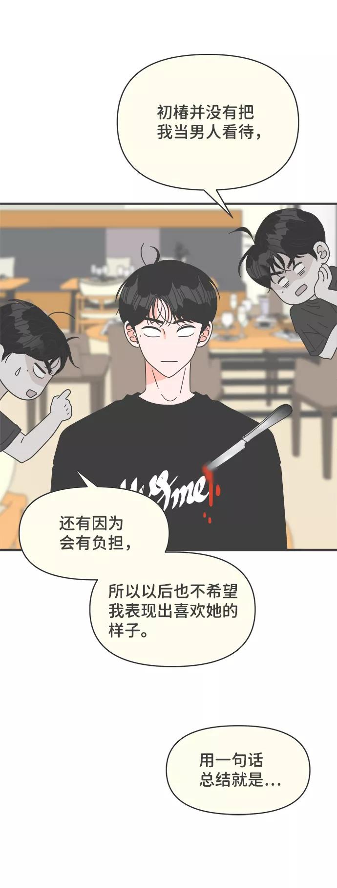 《正值青春的我们》[第53话] 需要彼此打气的关系（2） 第41页