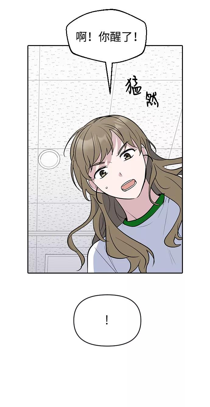 《逆袭爱豆》第53话 第51页