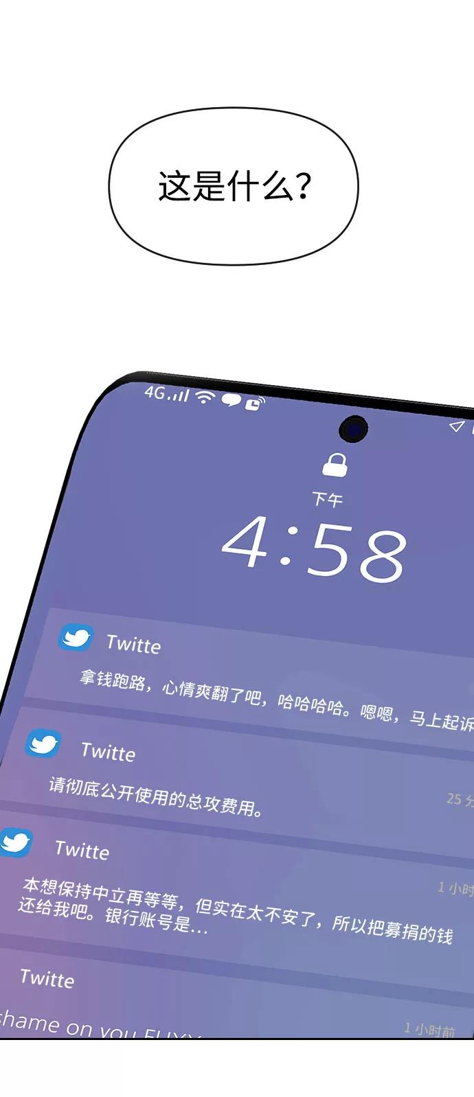 《逆袭爱豆》第53话 第69页