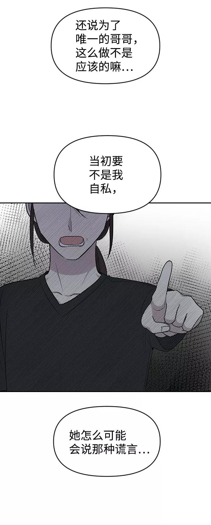 《逆袭爱豆》第53话 第26页