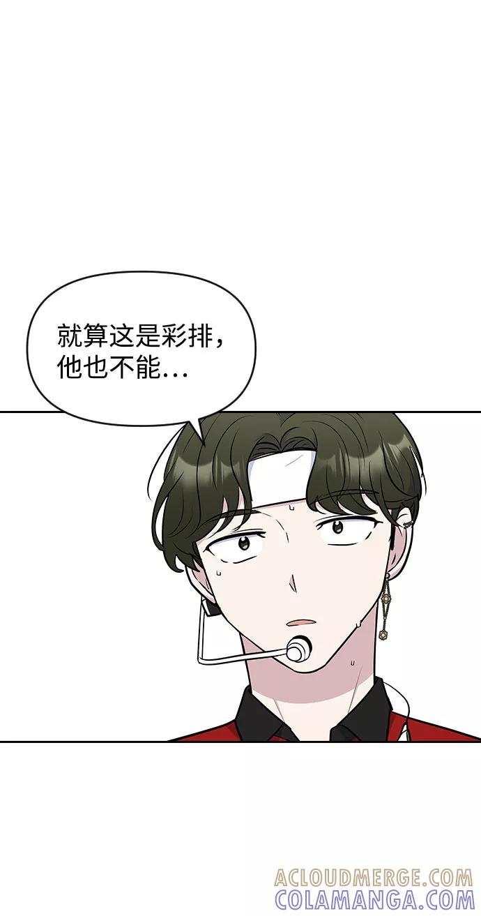 《逆袭爱豆》第53话 第4页