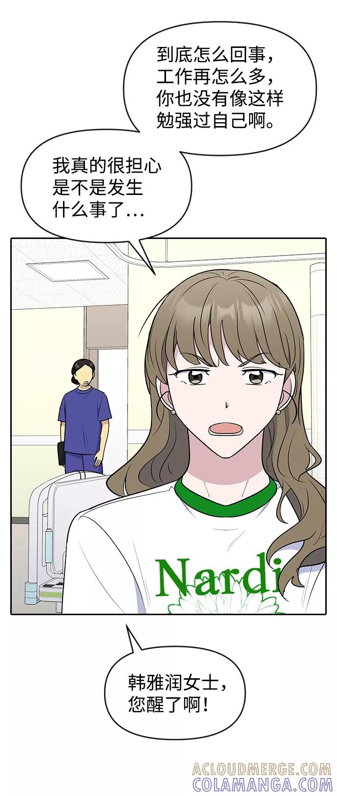 《逆袭爱豆》第53话 第64页