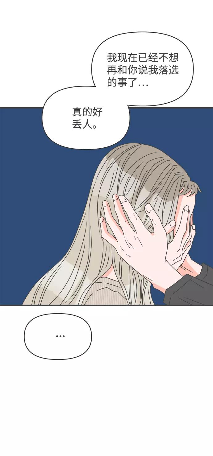 《正值青春的我们》[第53话] 需要彼此打气的关系（2） 第17页