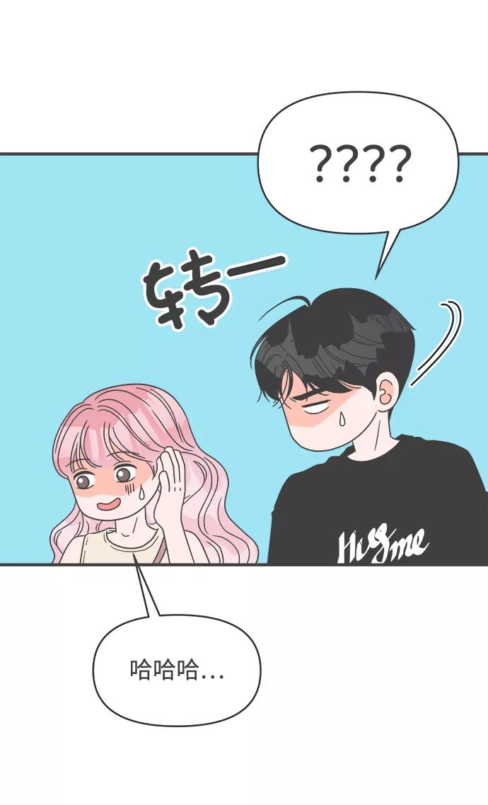 《正值青春的我们》[第53话] 需要彼此打气的关系（2） 第33页