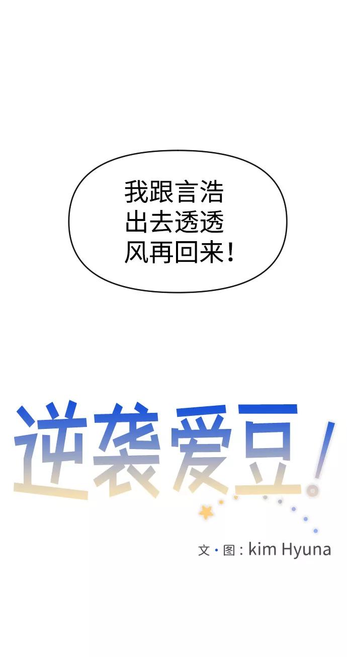 《逆袭爱豆》第53话 第20页