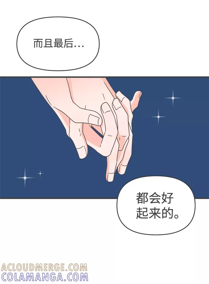 《正值青春的我们》[第53话] 需要彼此打气的关系（2） 第22页