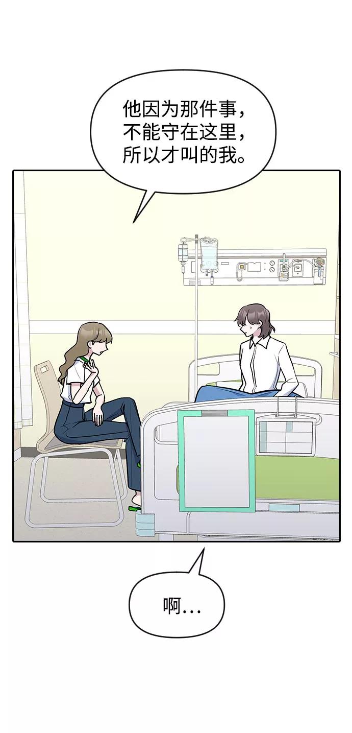 《逆袭爱豆》第53话 第57页