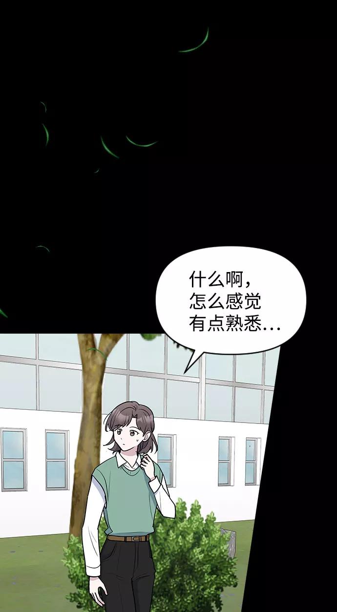 《逆袭爱豆》第53话 第42页