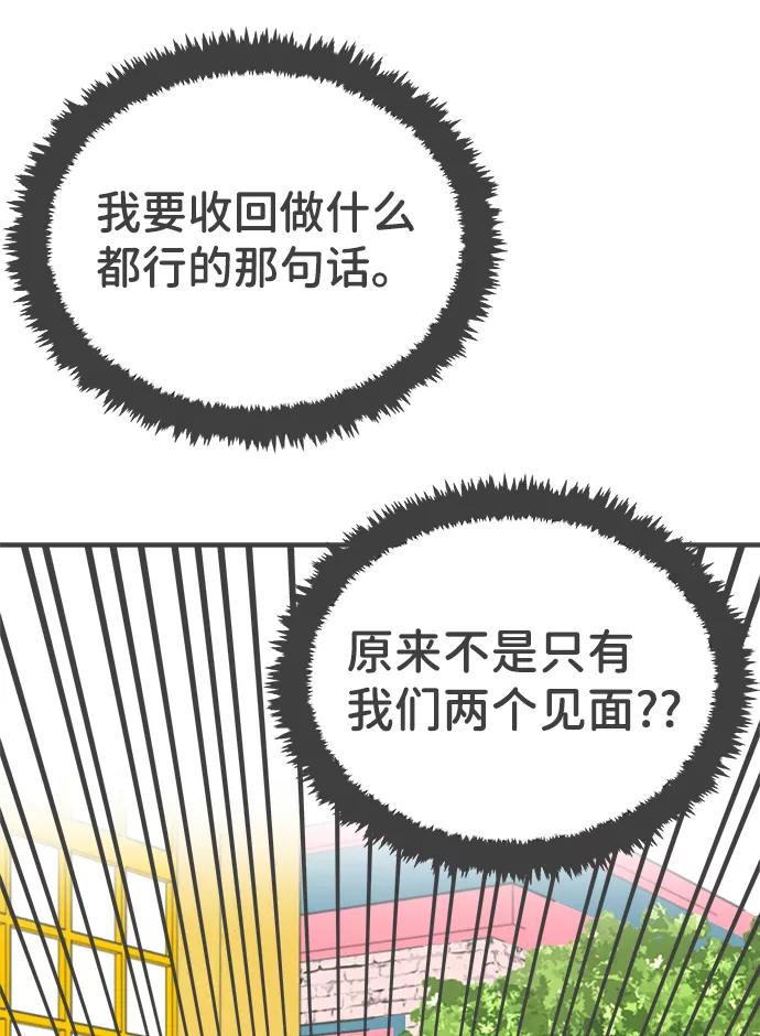 《正值青春的我们》[第53话] 需要彼此打气的关系（2） 第30页