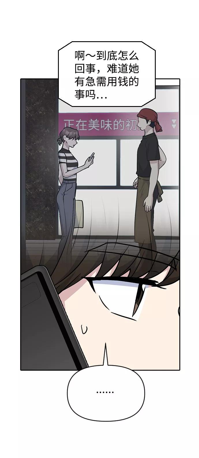 《逆袭爱豆》第54话 第9页