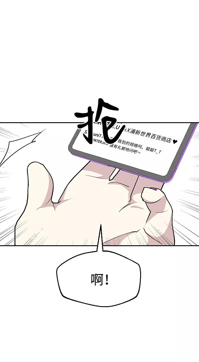 《逆袭爱豆》第54话 第20页