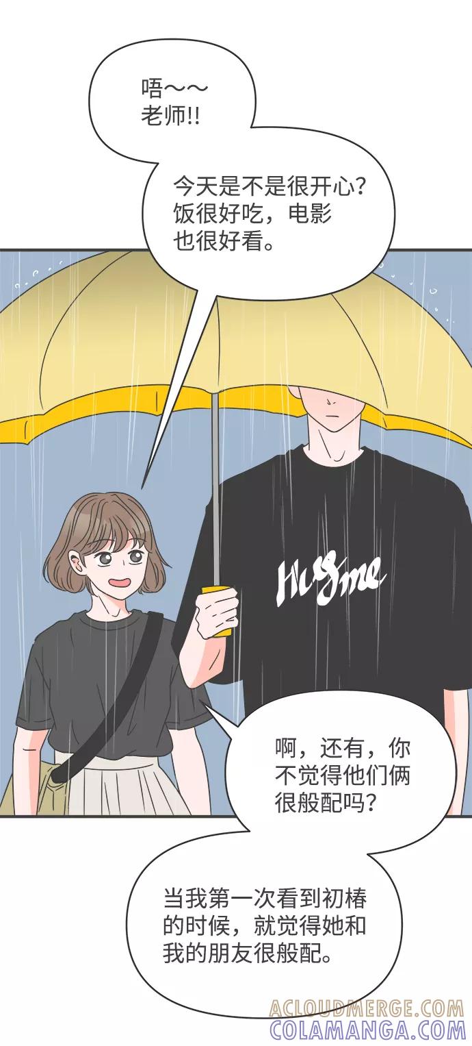 《正值青春的我们》[第54话] 需要彼此打气的关系（3） 第64页