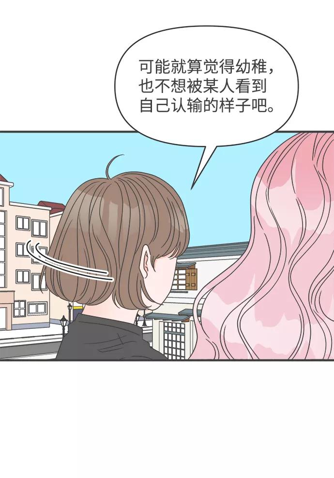 《正值青春的我们》[第54话] 需要彼此打气的关系（3） 第20页