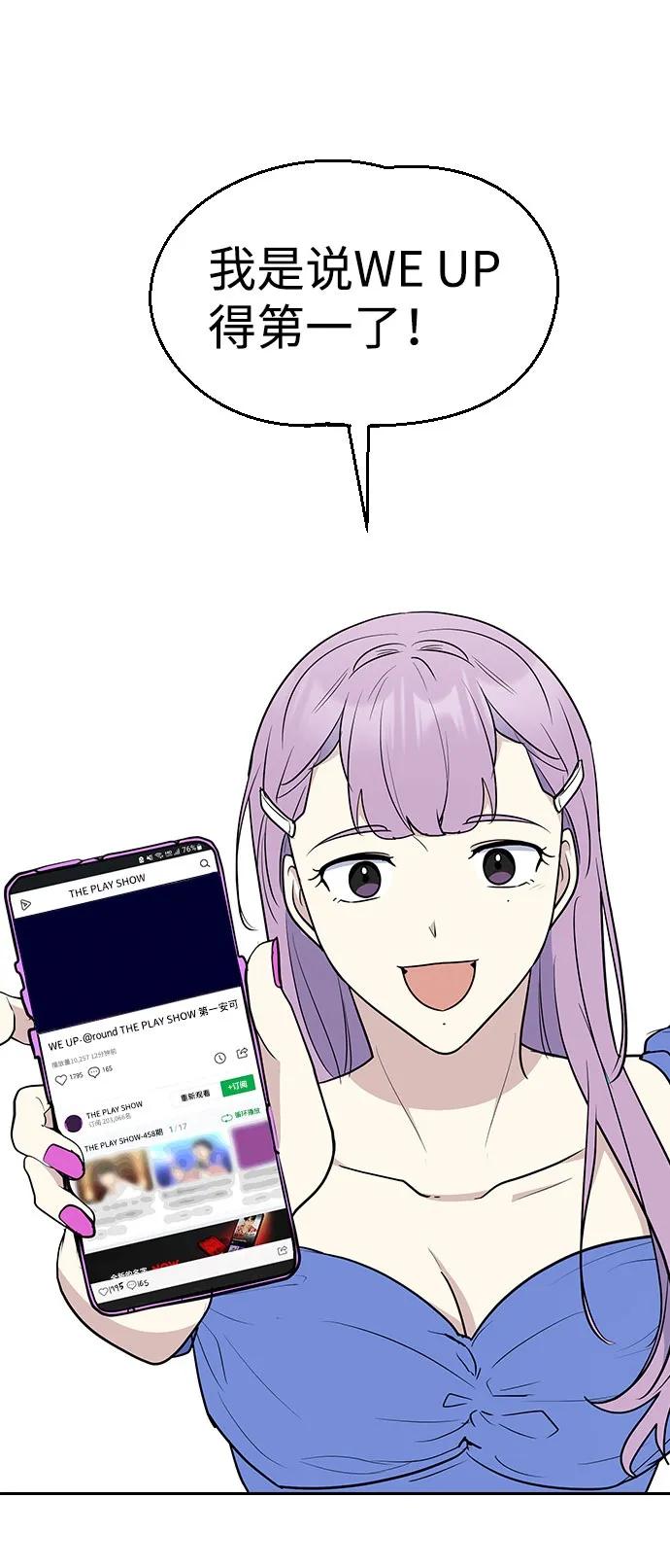 《逆袭爱豆》第54话 第50页