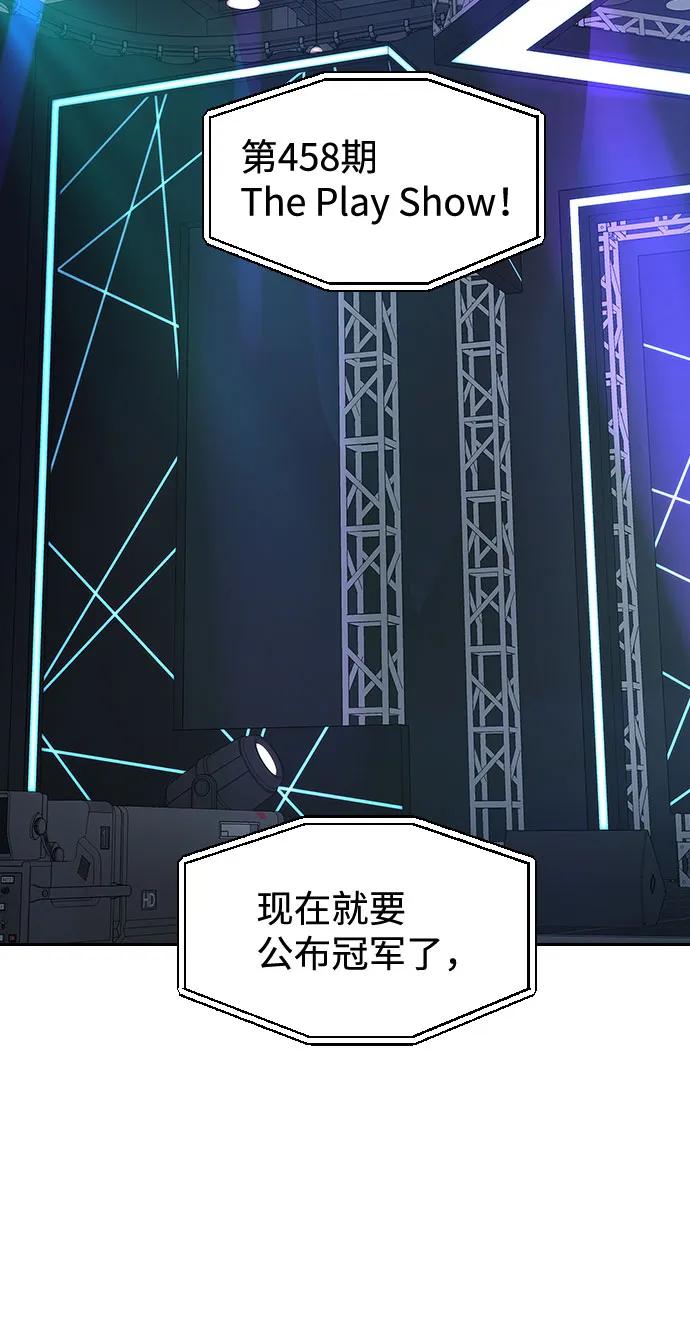 《逆袭爱豆》第54话 第27页