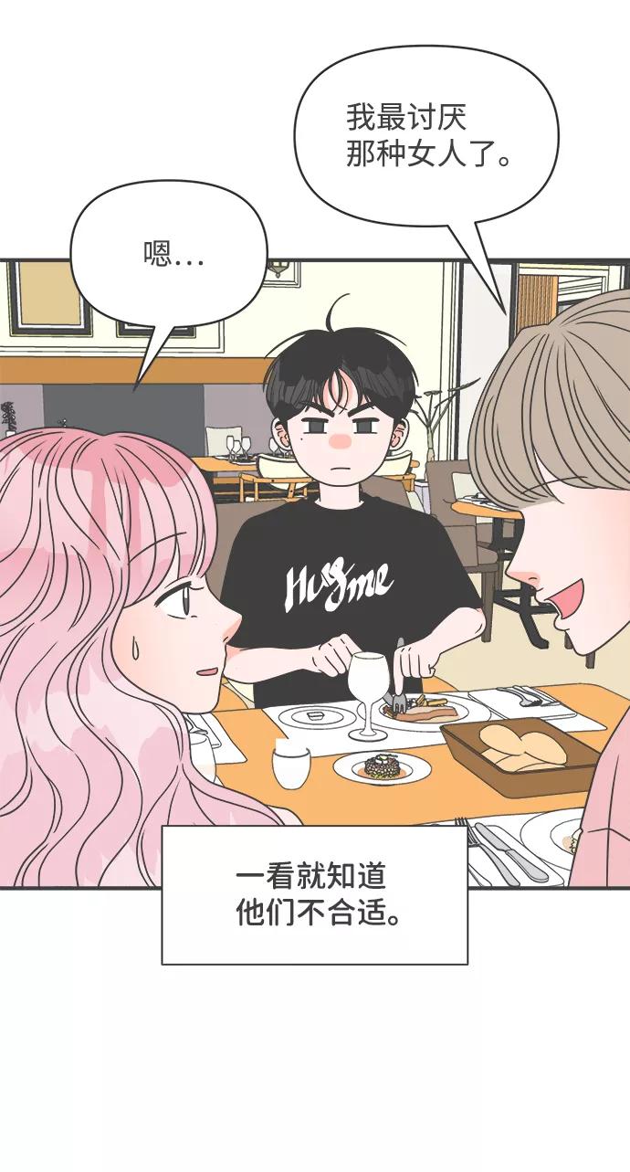 《正值青春的我们》[第54话] 需要彼此打气的关系（3） 第3页