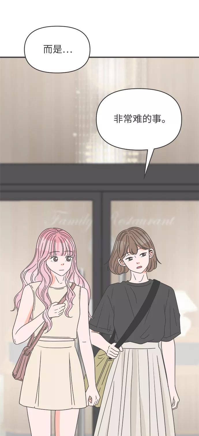 《正值青春的我们》[第54话] 需要彼此打气的关系（3） 第26页