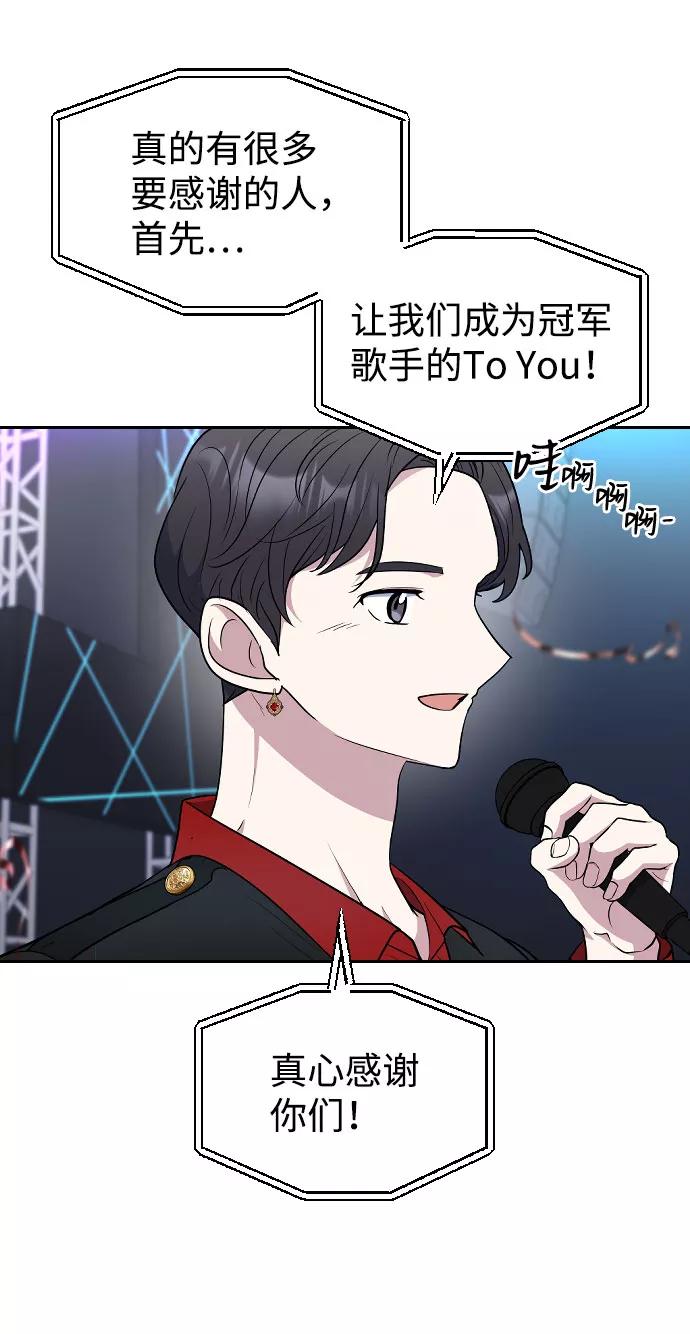 《逆袭爱豆》第54话 第59页