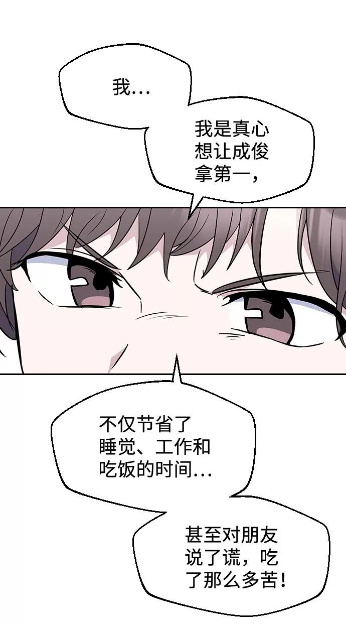 《逆袭爱豆》第54话 第44页