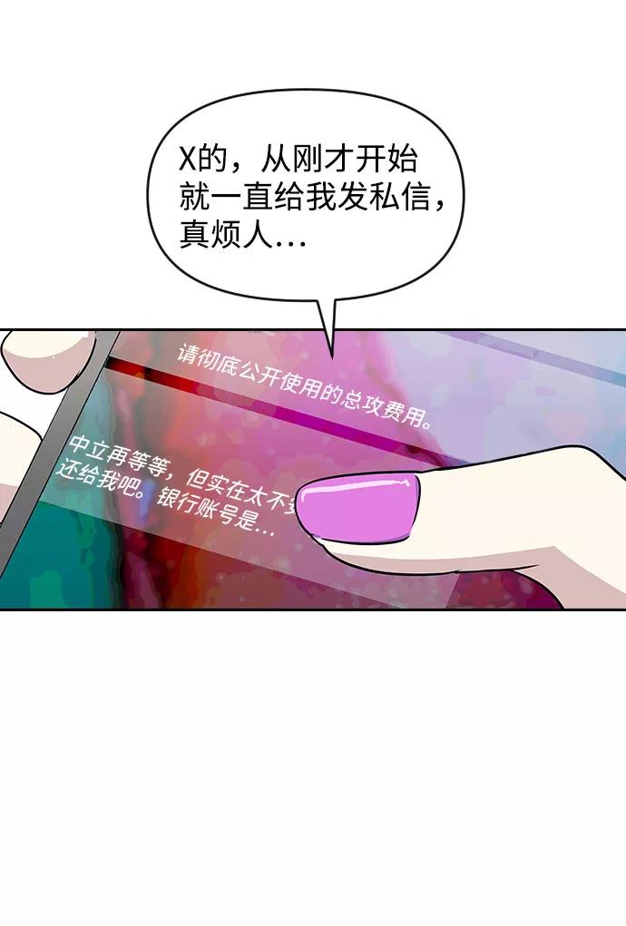 《逆袭爱豆》第54话 第17页