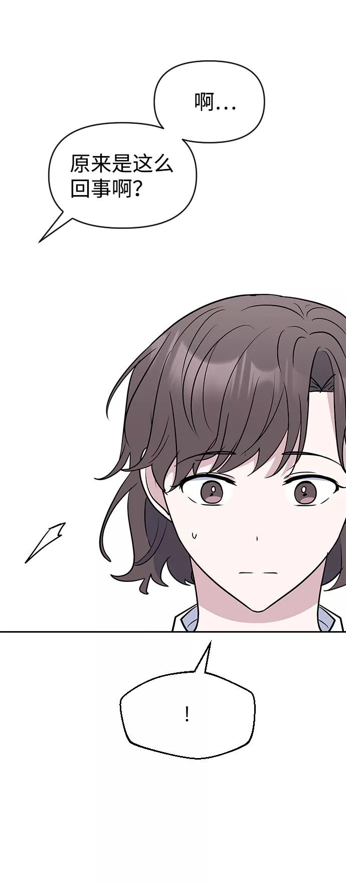 《逆袭爱豆》第54话 第93页