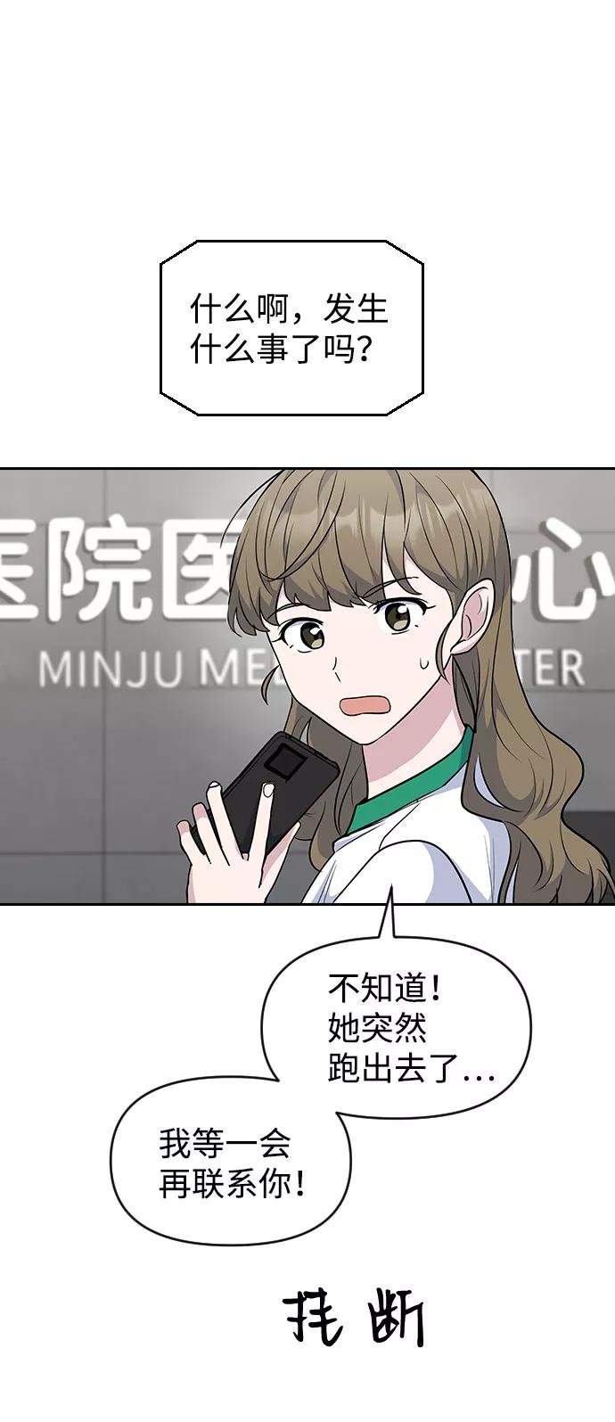 《逆袭爱豆》第54话 第12页