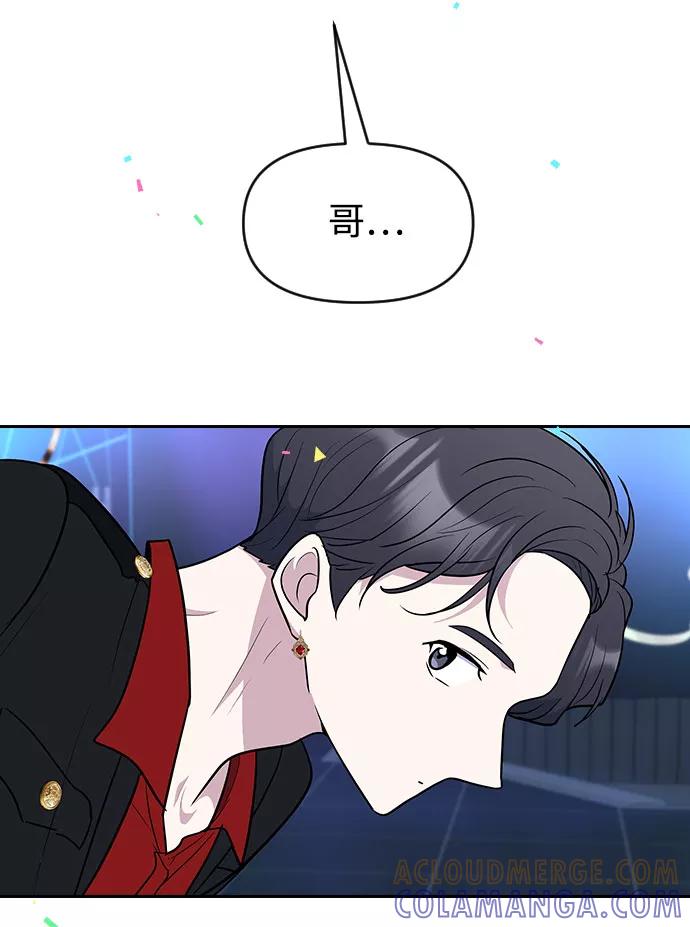《逆袭爱豆》第54话 第67页