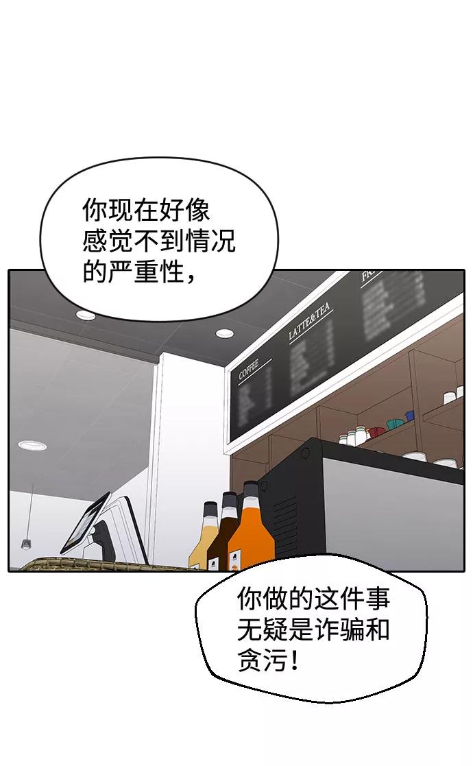 《逆袭爱豆》第54话 第41页