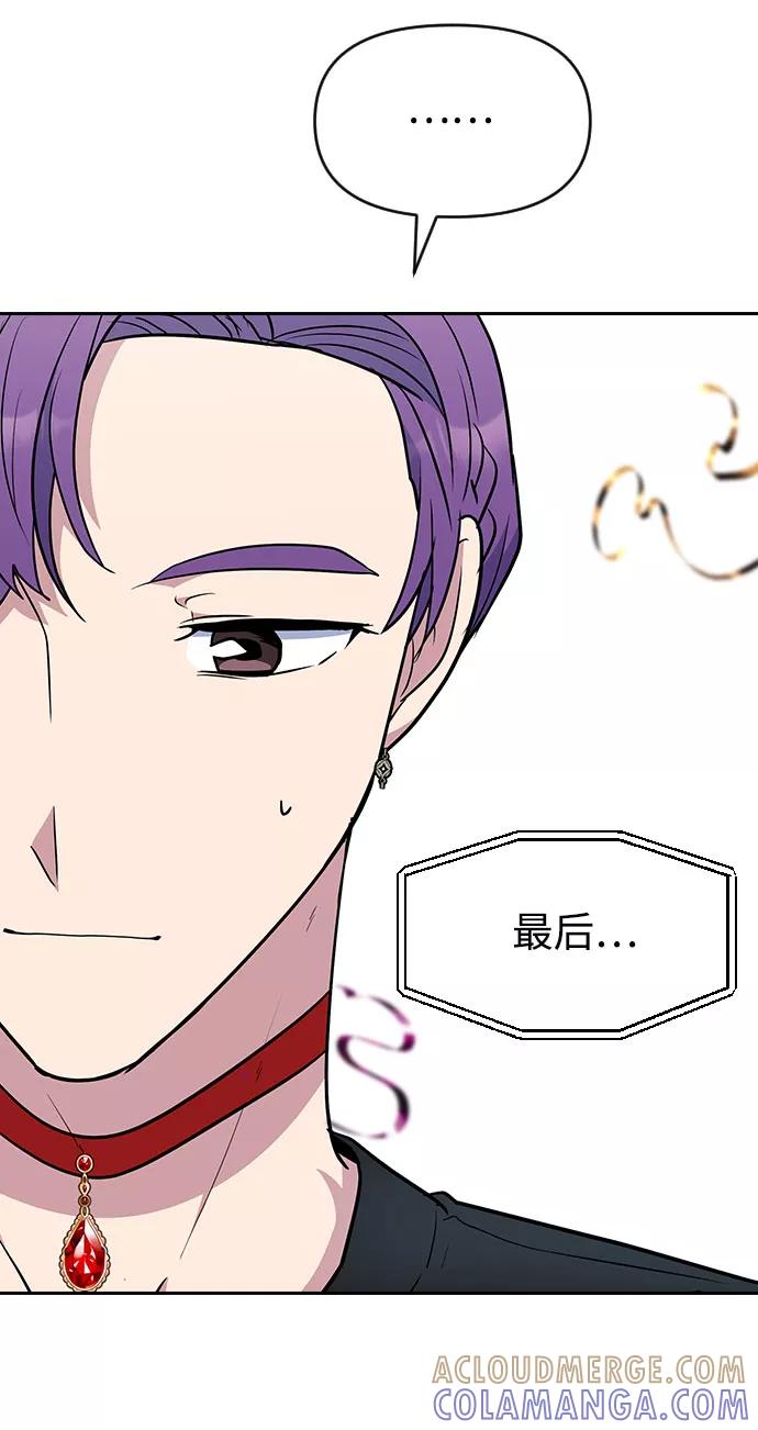 《逆袭爱豆》第54话 第61页