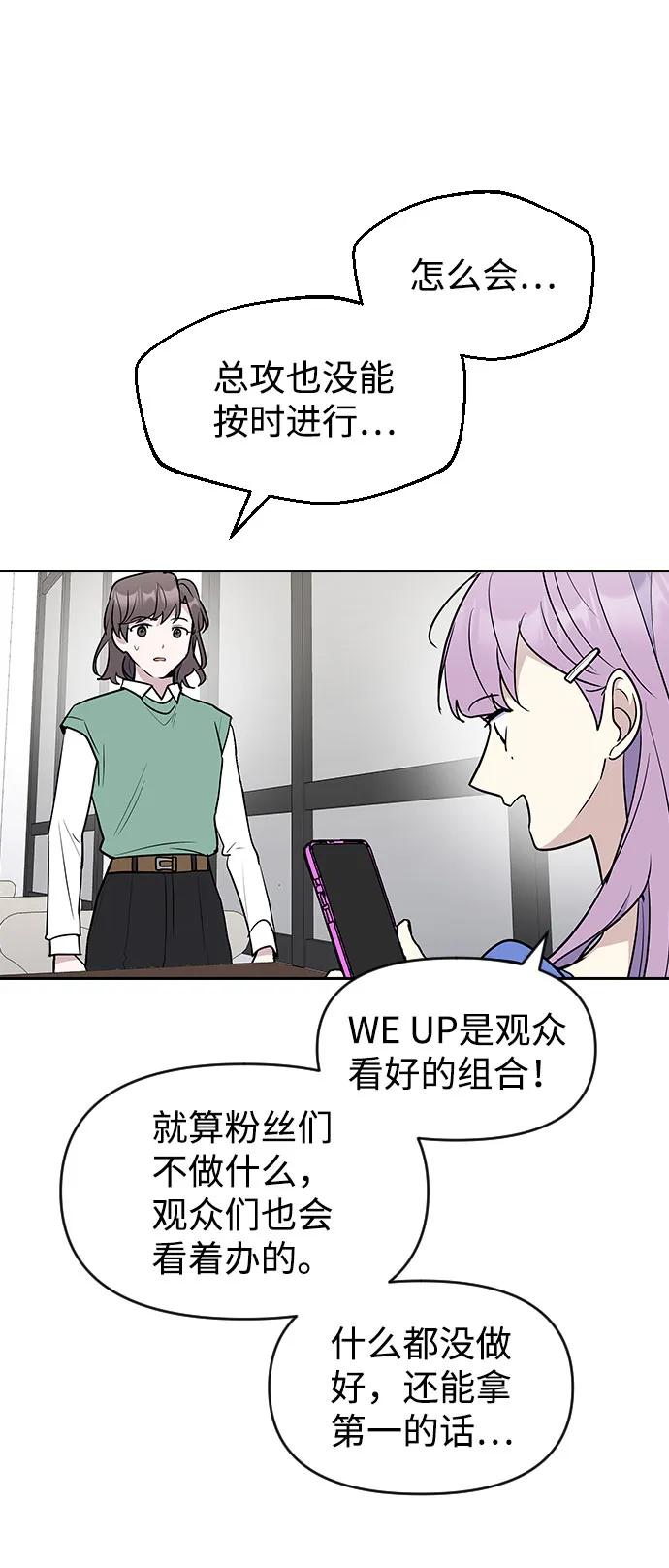 《逆袭爱豆》第54话 第74页