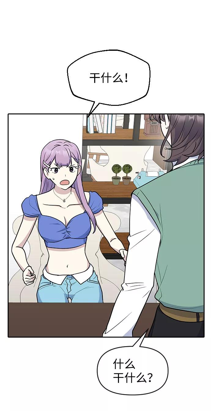 《逆袭爱豆》第54话 第21页