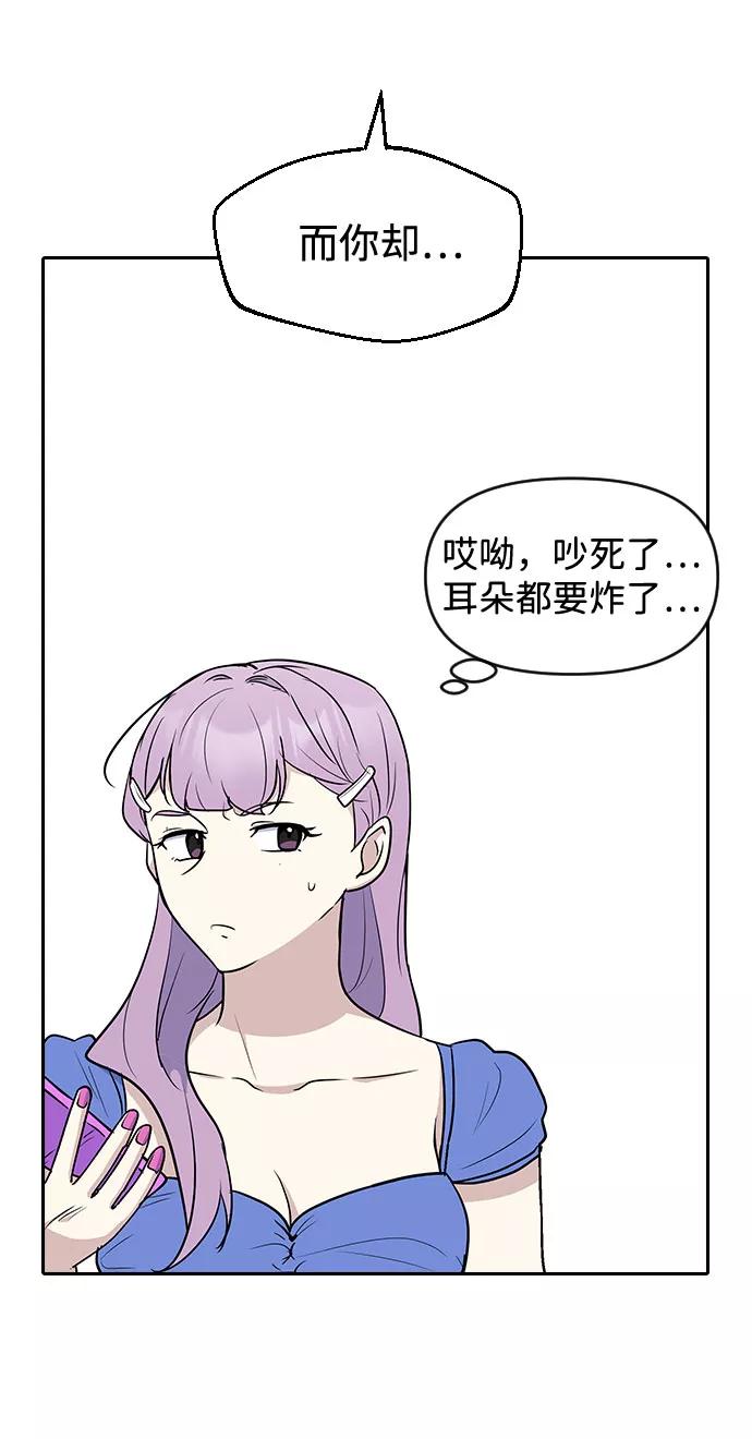 《逆袭爱豆》第54话 第45页