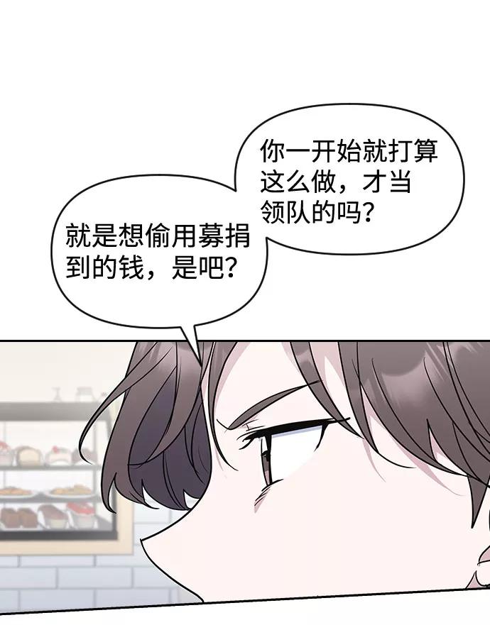 《逆袭爱豆》第54话 第36页