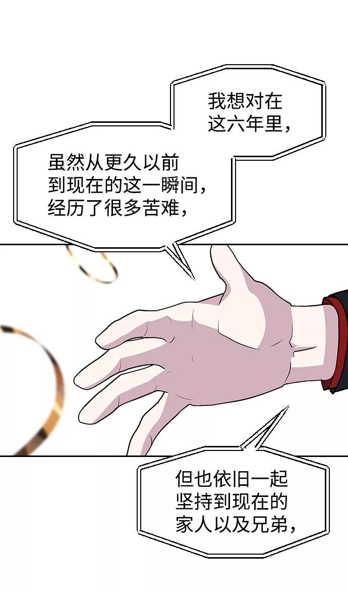 《逆袭爱豆》第54话 第62页