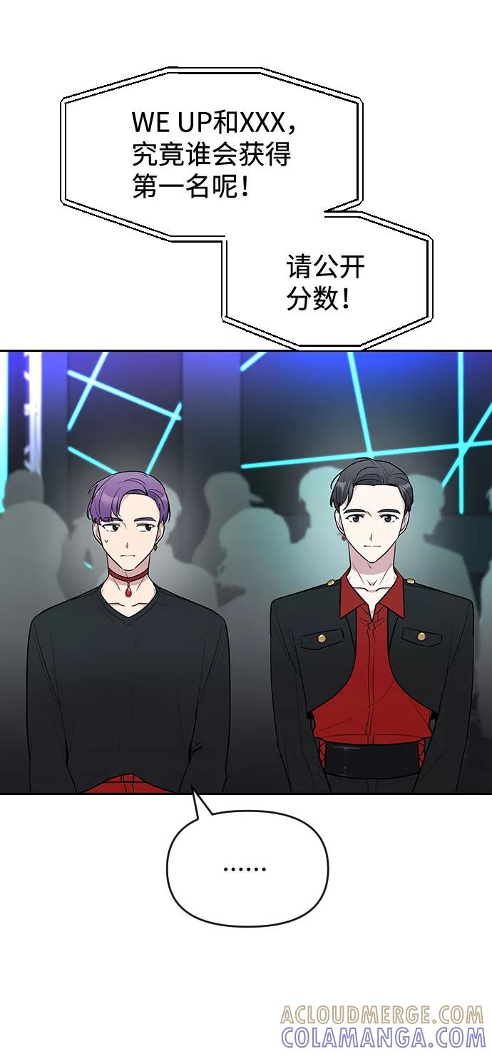《逆袭爱豆》第54话 第28页