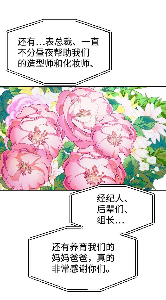 《逆袭爱豆》第54话 第60页
