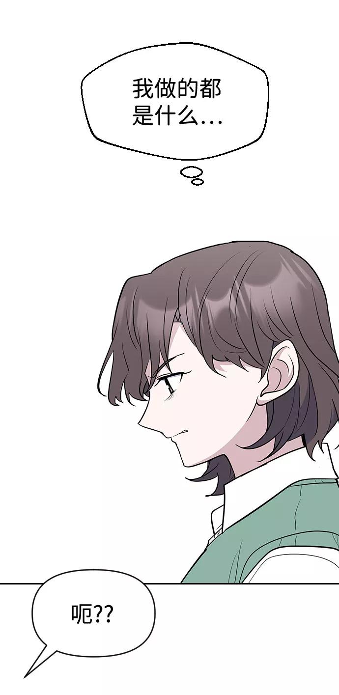 《逆袭爱豆》第54话 第48页